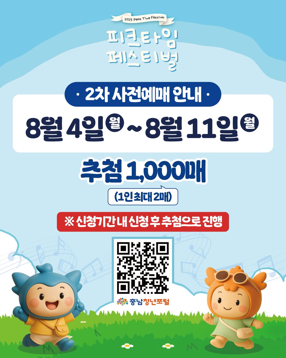 9월에는 천안으로 가줘야만..💖
사유: 2025 피크타임 페스티벌 ✧ ̫ ✧ 
facebook.com/share/p/16j5uf…