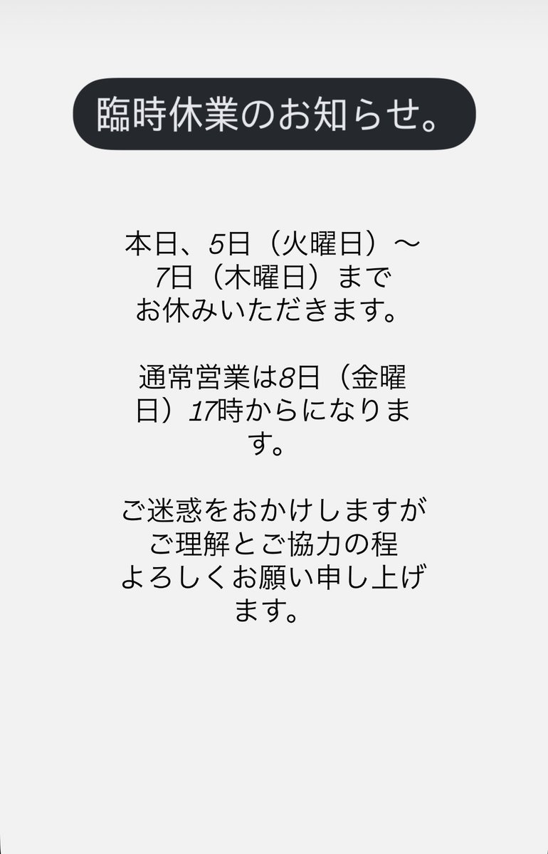 臨時休業のお知らせ。

ご迷惑をおかけしますが、ご理解とご協力の程
よろしくお願い申し上げます。

#肴とお酒うえだ
#板橋居酒屋