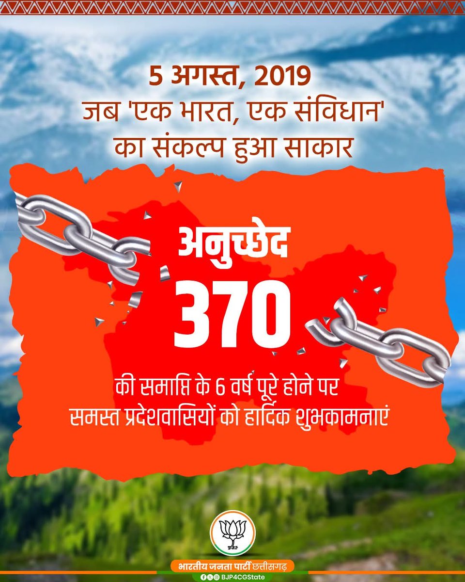 अनुच्छेद 370 की समाप्ति के 6 वर्ष पूरे होने पर समस्त प्रदेशवासियों को हार्दिक शुभकामनाएं।