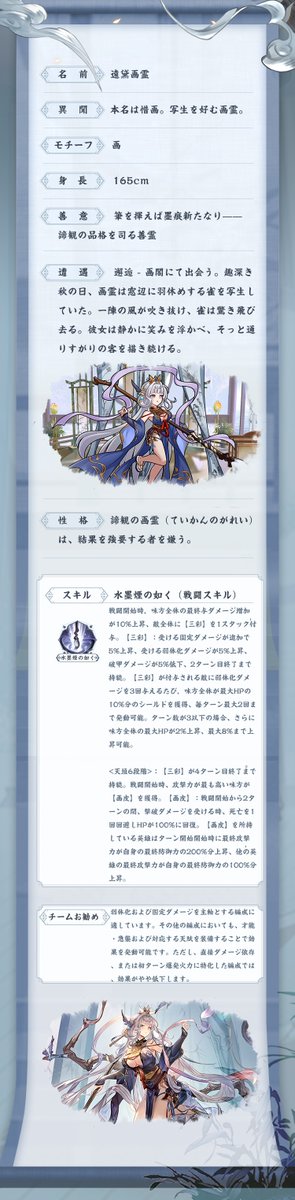 🆕新善霊紹介🆕

画をモチーフにした新善霊【遠黛画霊(えんだいがれい)】が登場📢

さらに、8月8日から期間限定イベントも開催予定🙌

ミッションを達成して、善霊関連アイテムをゲットしよう🎁

おや？画霊の資料が見つかったようですよ👀

城主様、一緒に遠黛画霊をチェックしましょう✅

#オリアカ