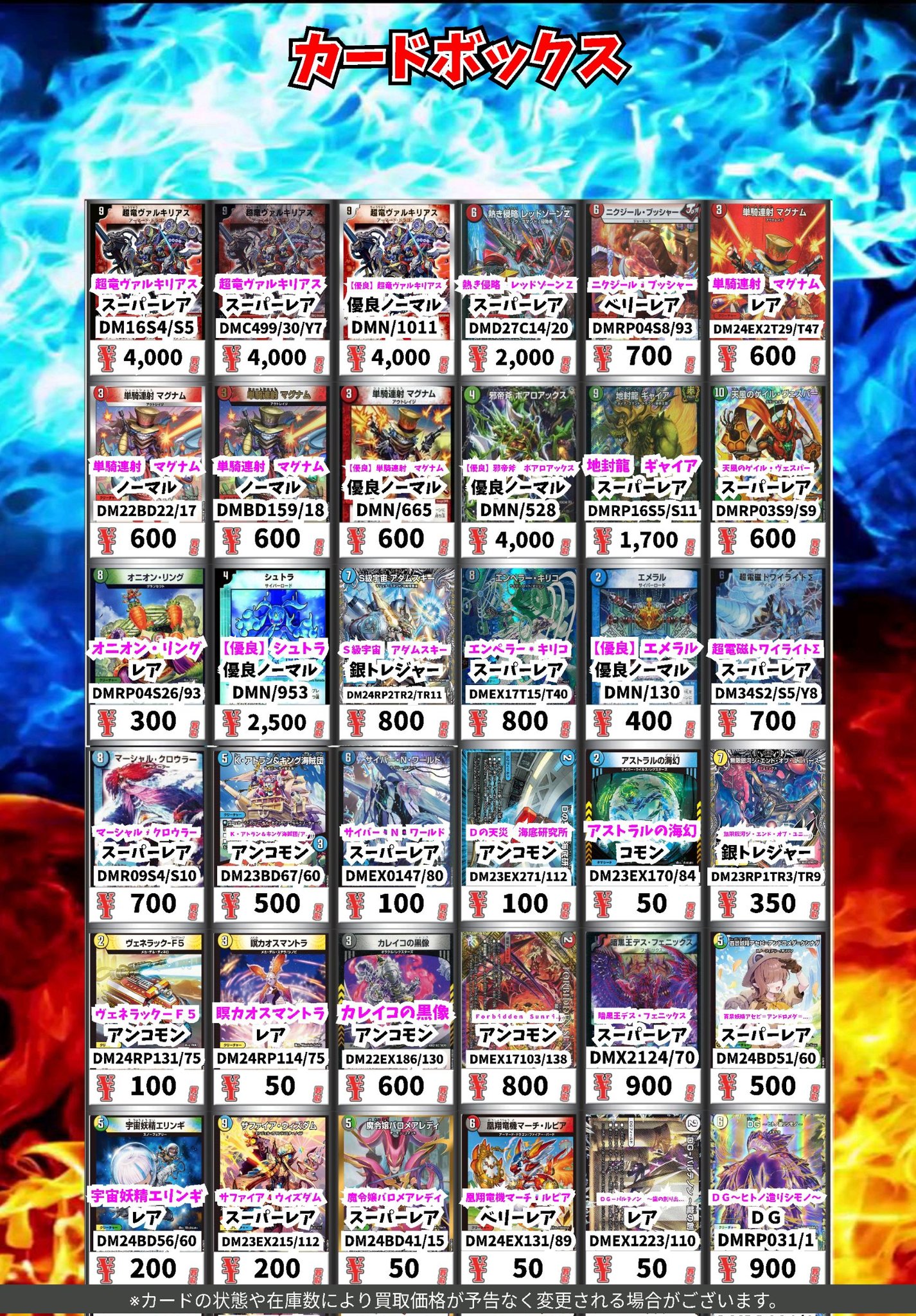 デュエルマスターズ 優良ノーマル カードボックス防府店 on X: 