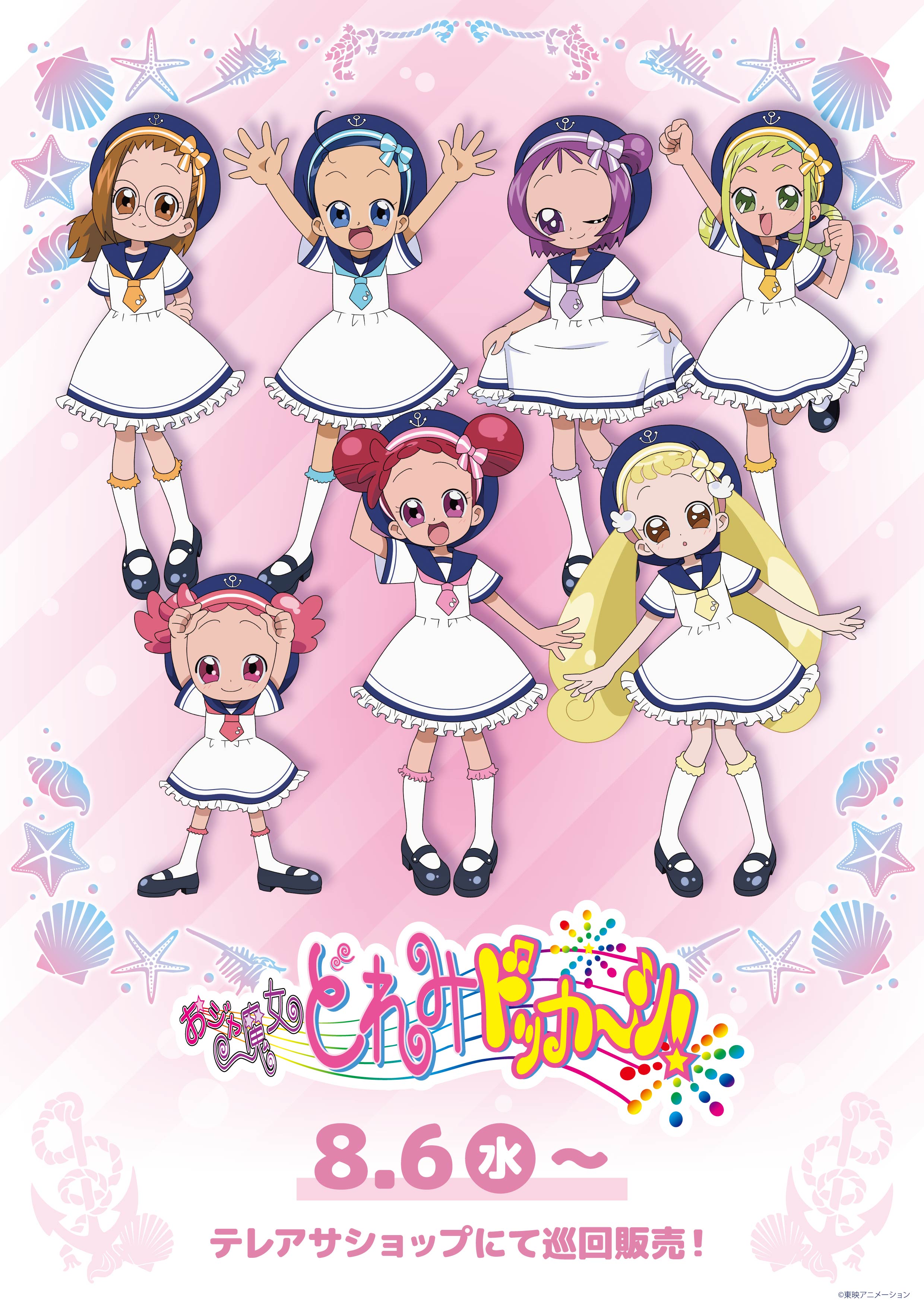 [どれみ]年末SALE♡i .M番♡おまとめ(^^) 🎶おジャ魔女どれみ情報🎶 🎼#おジャ魔女どれみ オンラインくじ