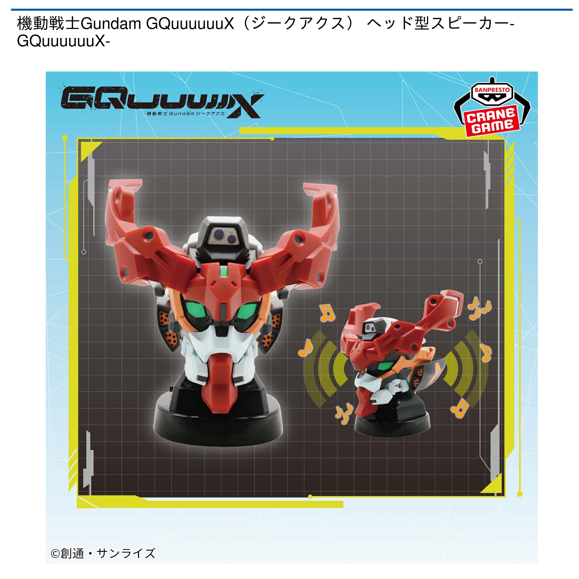 GQuuuuX 限界突破　ジークアクス　赤いガンダムハロ型スピーカー　9個セット 機動戦士Gundam GQuuuuuuX（ジークアクス） ヘッド型スピーカー
