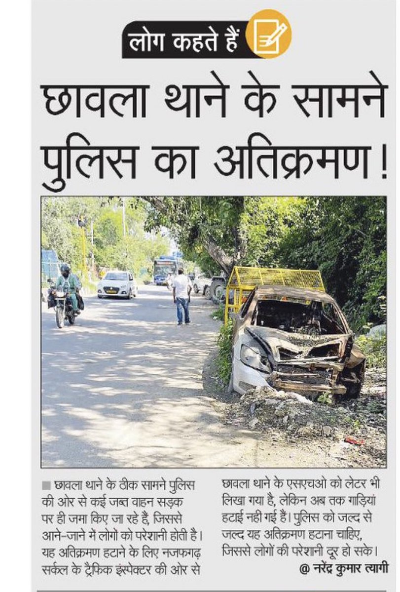BHARDWAJ (Social worker) (@narendert676) on Twitter photo <a href="/LtGovDelhi/">LG Delhi</a> рдорд╣реЛрджрдп,рдЖрдЬ рдлрд┐рд░ рдПрдХ рд╕рд╛рд╣рд╕реА рдкрддреНрд░рдХрд╛рд░<a href="/MDishaen/">svadesh prem news</a> рдХреЗ рдорд╛рдзреНрдпрдо рд╕реЗ рдЬрдирддрд╛ рдХреА рд╕рдорд╕реНрдпрд╛рдПрдВ рдЖрдк рддрдХ рдкрд╣реБрдВрдЪреА рд╣реИрдВредрдЖрд╢рд╛ рд╣реИ рдХрд┐ рдЖрдк рд╢реАрдШреНрд░ рд╣реА <a href="/DelhiPwd/">PWD Delhi</a> рдХреЛ рд╢рд┐рдХрд╛рдпрдд рд╕рдВрдЦреНрдпрд╛ 514001 рдПрд╡рдВ <a href="/dtptraffic/">Delhi Traffic Police</a> рдХреЛ рд╢рд┐рдХрд╛рдпрдд рд╕рдВрдЦреНрдпрд╛ 8381 рдХреЗ рдорд╛рдорд▓реЗ рдХрд╛ рд╕рдорд╛рдзрд╛рди рдХрд░рдиреЗ рдХреЗ рдирд┐рд░реНрджреЗрд╢ рджреЗрдВрдЧреЗ-<a href="/p_sahibsingh/">Parvesh Sahib Singh</a> <a href="/RamNareshindian/">Ram Naresh</a> <a href="/iamprabhat28/">Prabhat Sharma</a> <a href="/LtGovDelhi/">LG Delhi</a> рдорд╣реЛрджрдп,рдЖрдЬ рдлрд┐рд░ рдПрдХ рд╕рд╛рд╣рд╕реА рдкрддреНрд░рдХрд╛рд░<a href="/MDishaen/">svadesh prem news</a> рдХреЗ рдорд╛рдзреНрдпрдо рд╕реЗ рдЬрдирддрд╛ рдХреА рд╕рдорд╕реНрдпрд╛рдПрдВ рдЖрдк рддрдХ рдкрд╣реБрдВрдЪреА рд╣реИрдВредрдЖрд╢рд╛ рд╣реИ рдХрд┐ рдЖрдк рд╢реАрдШреНрд░ рд╣реА <a href="/DelhiPwd/">PWD Delhi</a> рдХреЛ рд╢рд┐рдХрд╛рдпрдд рд╕рдВрдЦреНрдпрд╛ 514001 рдПрд╡рдВ <a href="/dtptraffic/">Delhi Traffic Police</a> рдХреЛ рд╢рд┐рдХрд╛рдпрдд рд╕рдВрдЦреНрдпрд╛ 8381 рдХреЗ рдорд╛рдорд▓реЗ рдХрд╛ рд╕рдорд╛рдзрд╛рди рдХрд░рдиреЗ рдХреЗ рдирд┐рд░реНрджреЗрд╢ рджреЗрдВрдЧреЗ-<a href="/p_sahibsingh/">Parvesh Sahib Singh</a> <a href="/RamNareshindian/">Ram Naresh</a> <a href="/iamprabhat28/">Prabhat Sharma</a>