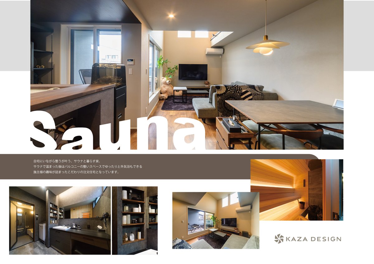 kaza_design's tweet photo. サウナと暮らす家
https://t.co/dmIpMFpMtU

自宅でサウナを楽しむことができる注文住宅。
全体的に落ち着きのあるシックな印象でまとめ、LDKの空間はワンフロアで３つの高さの変化をつけた、遊び心もある空間となっています。 https://t.co/9ldskevDMo