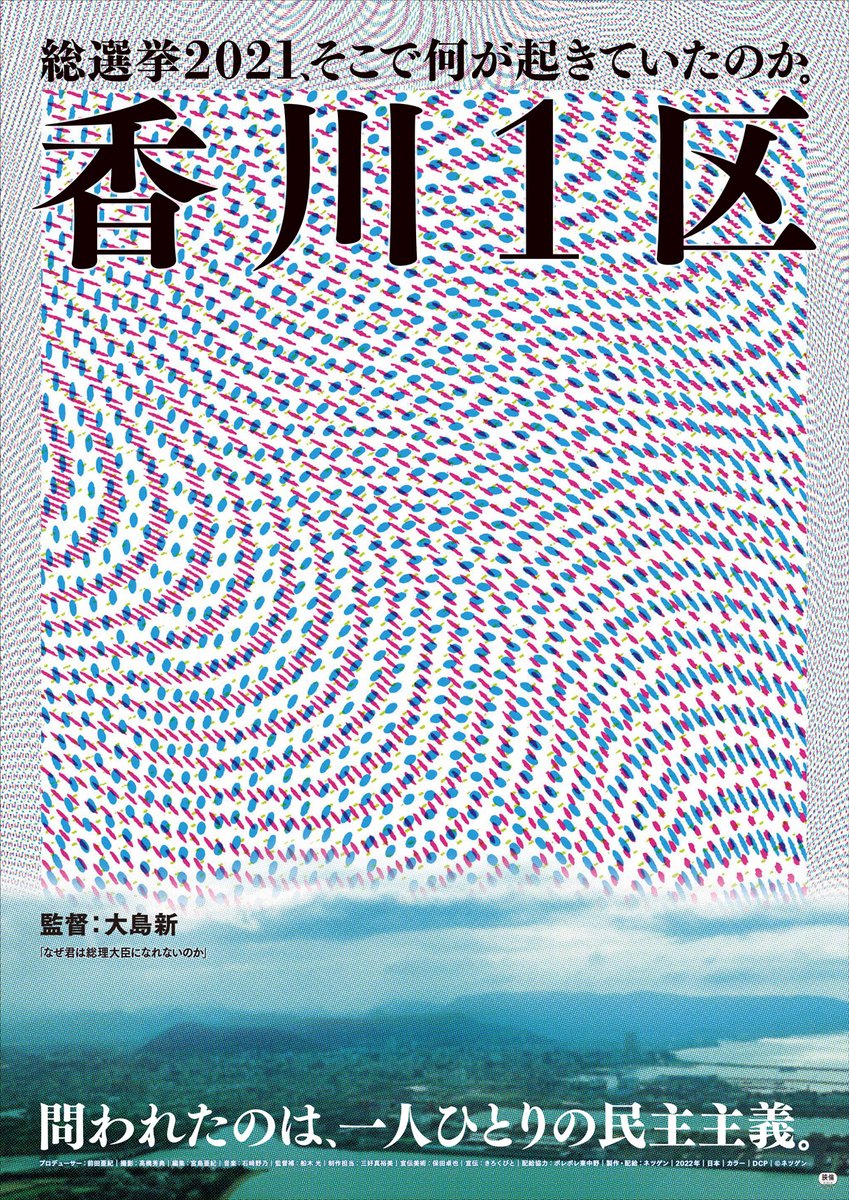 【#香川1区裁判】が始まりました。

2025年6月30日、自民党の平井卓也衆議院議員（比例四国ブロック）により、大島新・ネツゲン・瀬戸内海放送の3者を相手取った名誉毀損と業務妨害の訴えが高松地方裁判所に起こされ、本日8月5日より公判が始まりました。→