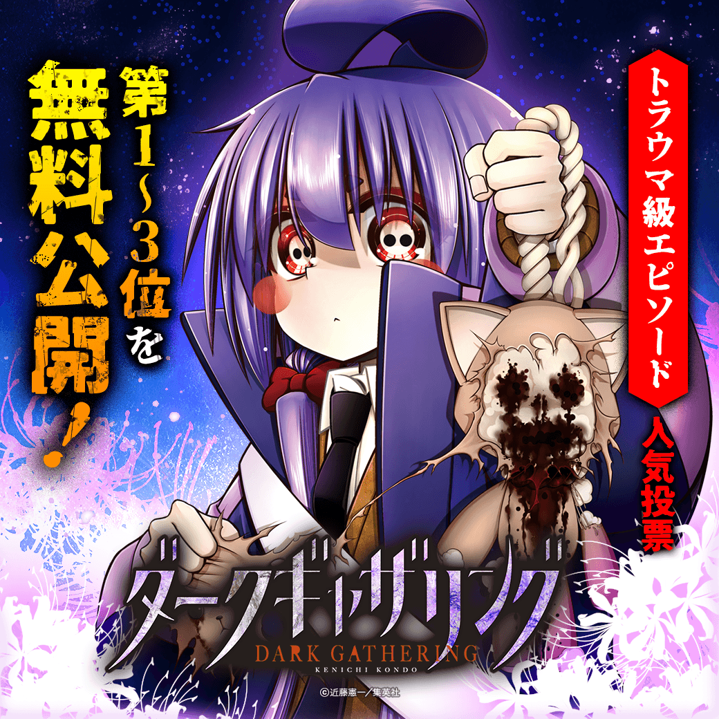 ダークギャザリング 10 ダークギャザリング 10 (ジャンプコミックス) | 近藤 憲一 |本