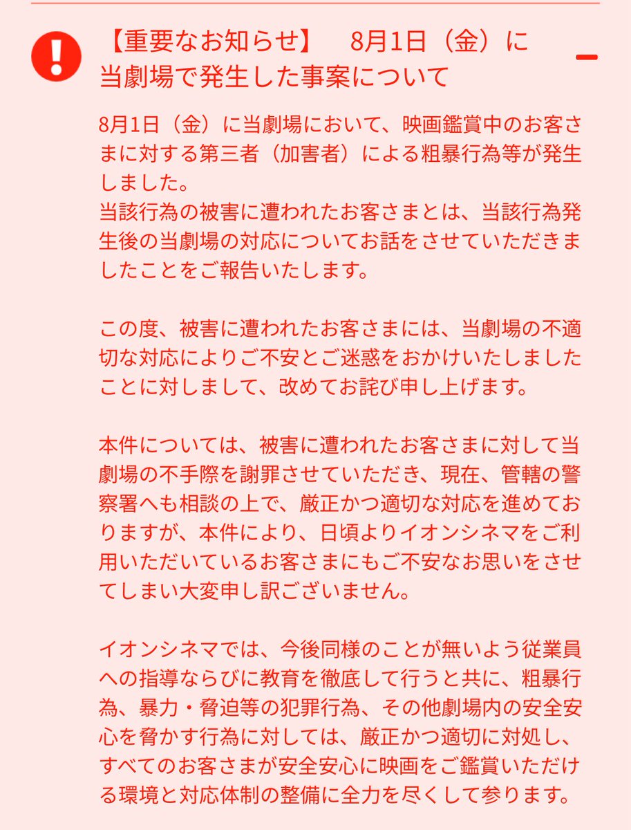 イオンシネマ越谷から案内出ましたね。うちにもメール来てますが。なぜこれを初手でやれなかったのか…