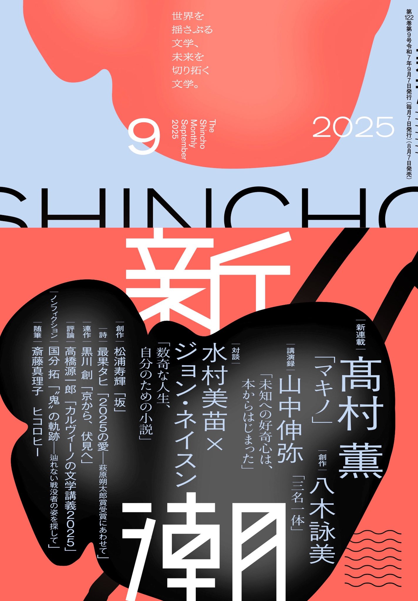 新潮 (@Monthly_Shincho) / X