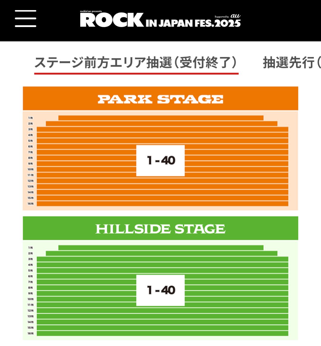 未来の自分へ✍️

アプリにあるのは分かっててもいつも直前で探すでしょ
なのでロッキンの前方エリア確認用においとくね、ブクマ見返すんだよ

列が↕️
番(行)が↔️