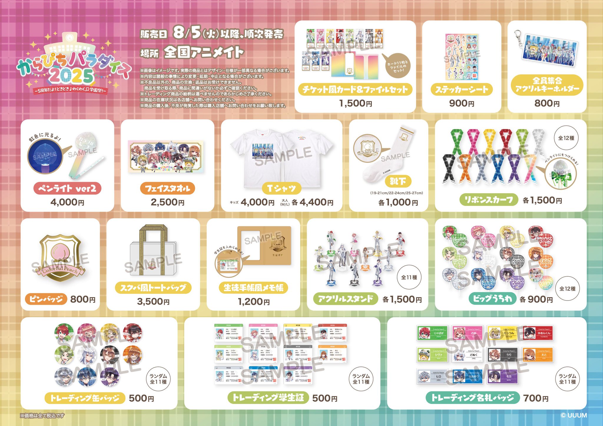 カラフルピーチ　アニメイト全グッズ アニメイトイオンモール土浦 on X: 