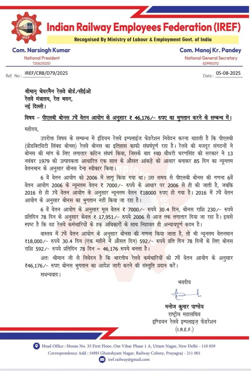 नार्थ सेंट्रल रेलवे वर्कर्स यूनियन (@varkarsa63737) on Twitter photo IREF ने PLB-BONUS 7th CPC के अनुसार 46176/- भुगतान करने का निवेदन किया,आशा है महोदय कर्मचारियों की जायज मांग को पूरा करने की कृपा करेंगे:- #NCRWU_IREF
<a href="/RailMinIndia/">Ministry of Railways</a> <a href="/FinMinIndia/">Ministry of Finance</a> <a href="/PMOIndia/">PMO India</a> <a href="/rashtrapatibhvn/">President of India</a> IREF ने PLB-BONUS 7th CPC के अनुसार 46176/- भुगतान करने का निवेदन किया,आशा है महोदय कर्मचारियों की जायज मांग को पूरा करने की कृपा करेंगे:- #NCRWU_IREF
<a href="/RailMinIndia/">Ministry of Railways</a> <a href="/FinMinIndia/">Ministry of Finance</a> <a href="/PMOIndia/">PMO India</a> <a href="/rashtrapatibhvn/">President of India</a>