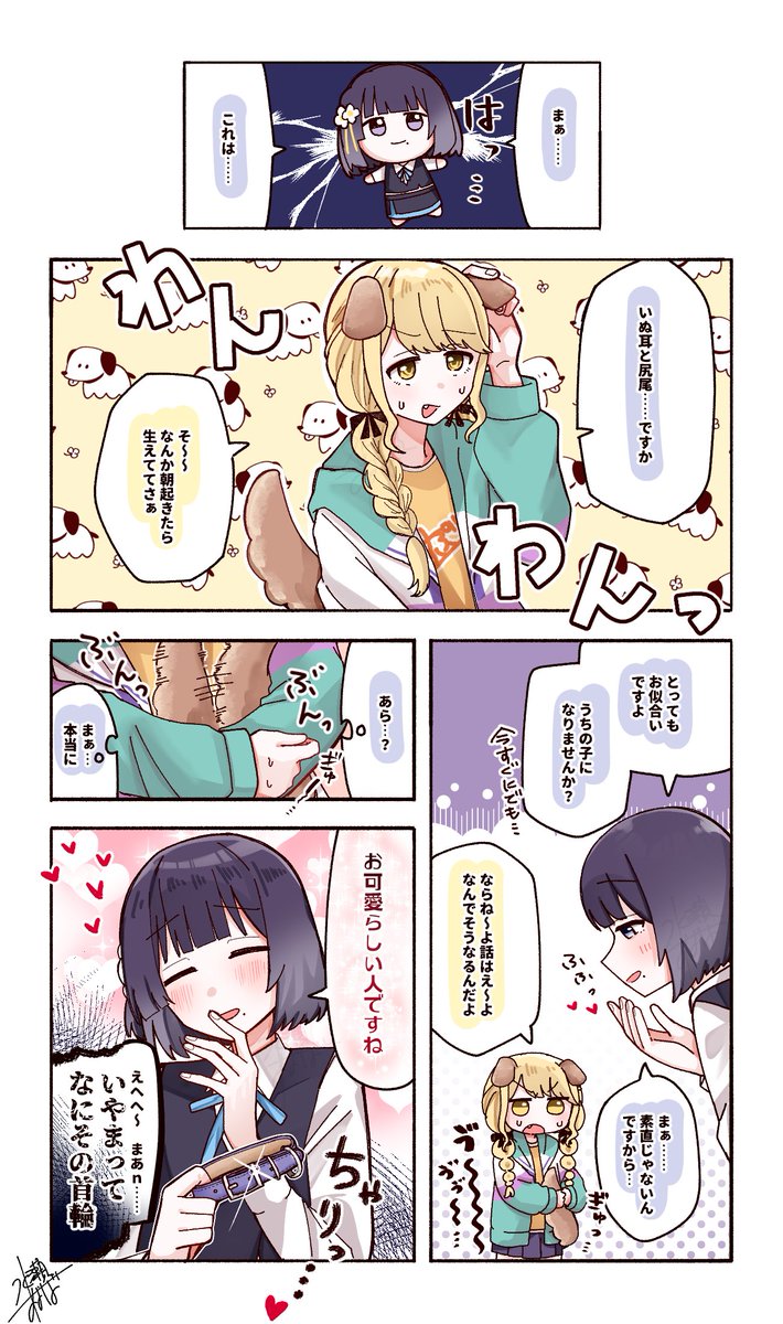 いぬみみなことみす