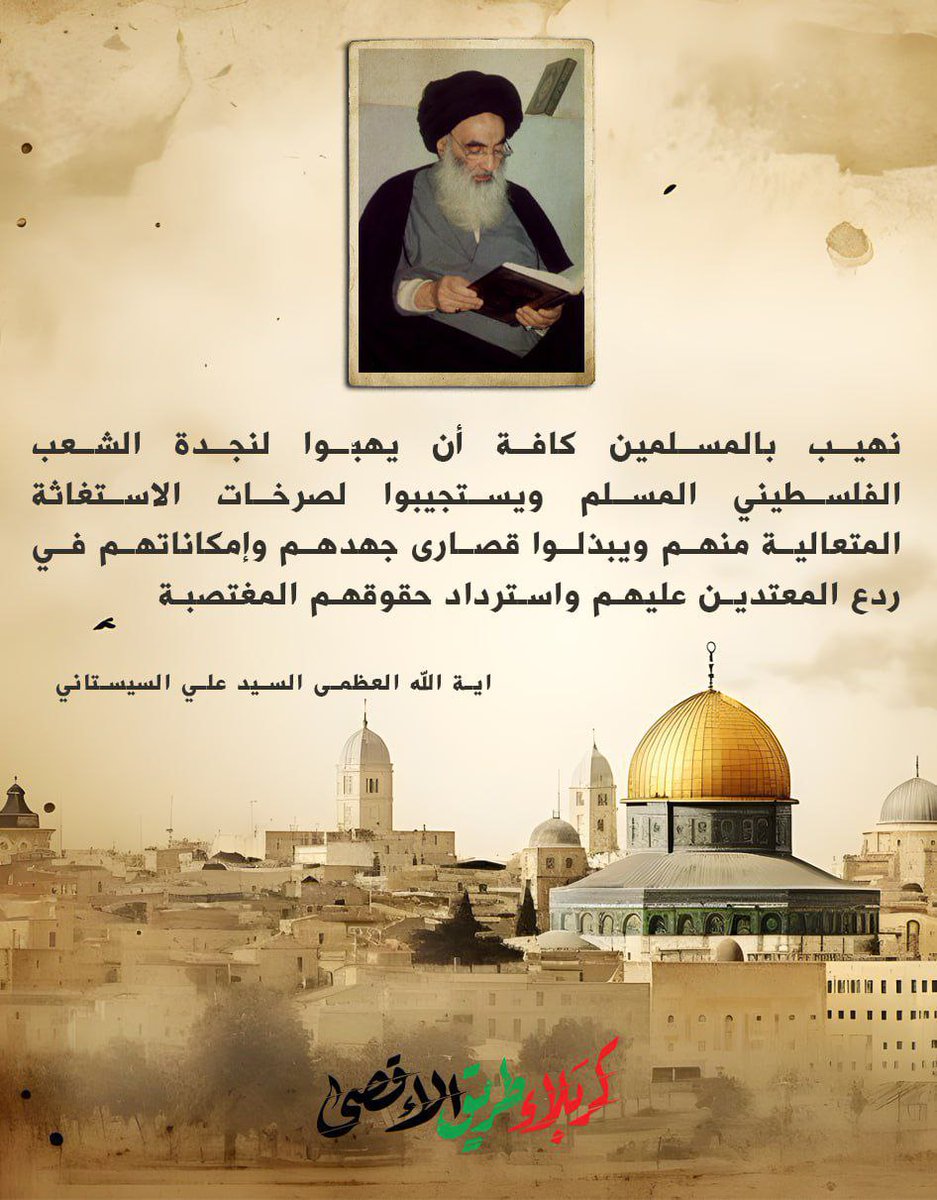 بأربعين الحسين ندعي اللهم حرر الأقصى من الصهاينة #كربلاء_طريق_الأقصى #كربلاء_المقدسة