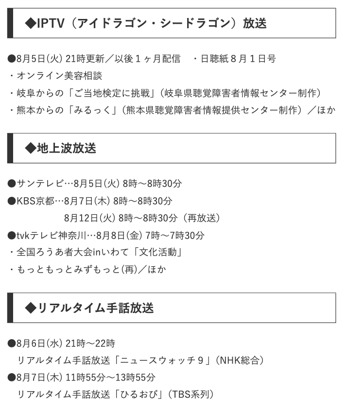 【📺番組案内（2025年8月5日〜8月12日）📺】