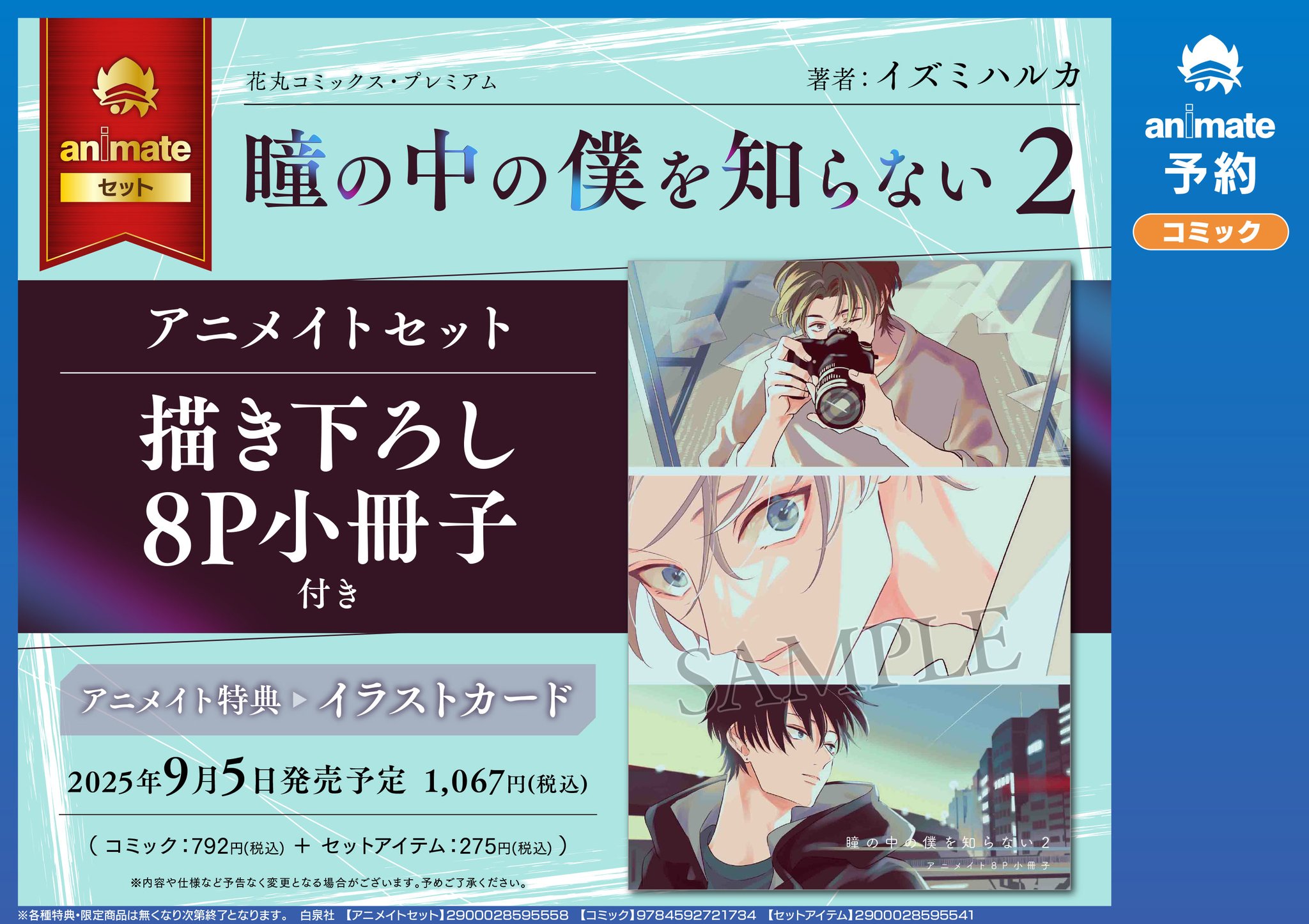 皇坂逢　AGF2024 アニメイト　8点セット アニメイト天王寺 on X: 