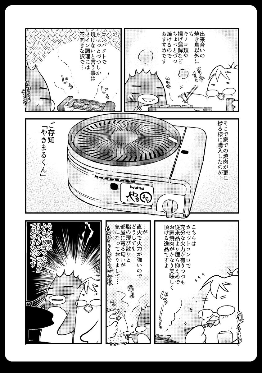 総勢19名が愛用品を漫画にした「調理器具アンソロジー」が完成! 108Pで読み応え抜群です!
高級家電から身近な100均アイテムまで、使っているからこそわかる魅力や活用術が満載。
中表紙は料理漫画の先駆者、ビッグ錠先生にご担当頂きました!
#C106飲食新刊まとめ #評論情報系同人誌告知
C106