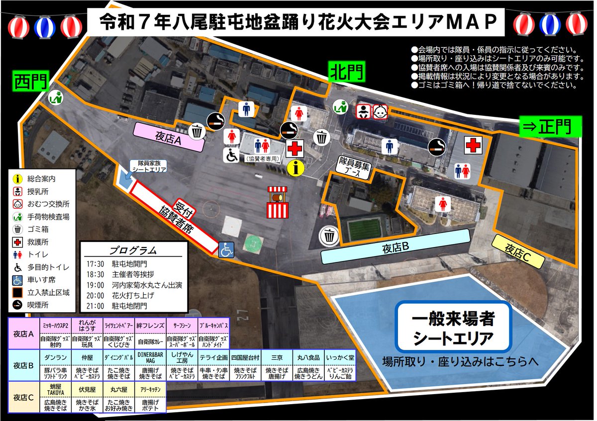 盆踊り花火大会】 今年の八尾駐屯地盆踊り #花火 大会は8月6日（水
