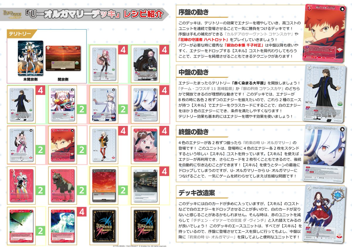 デッキの組み方が分からない方は こちらをチェック✓ ＼ #FGO のカード