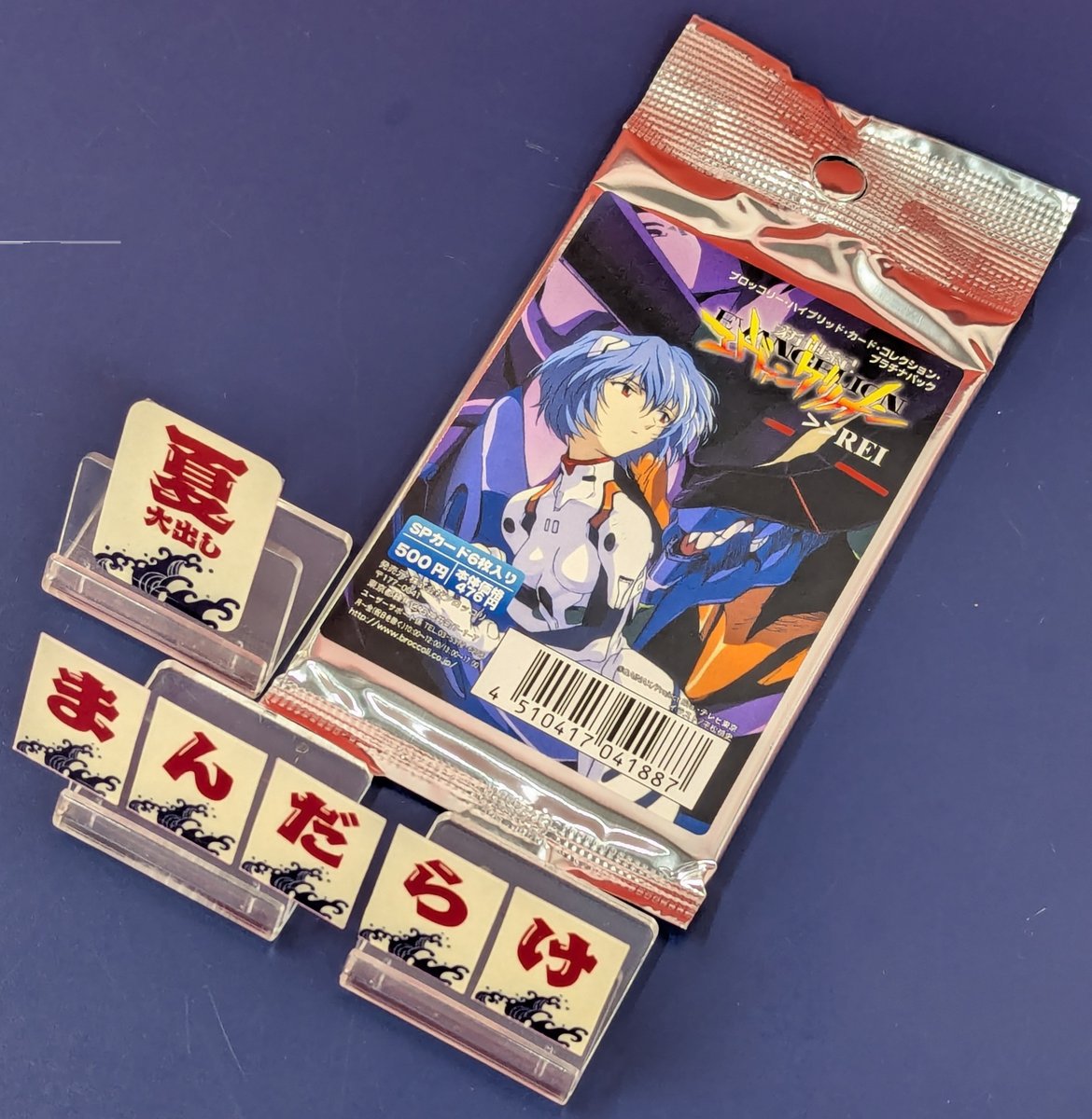 ブロッコリー ハイブリットカードコレクションプラチナパック