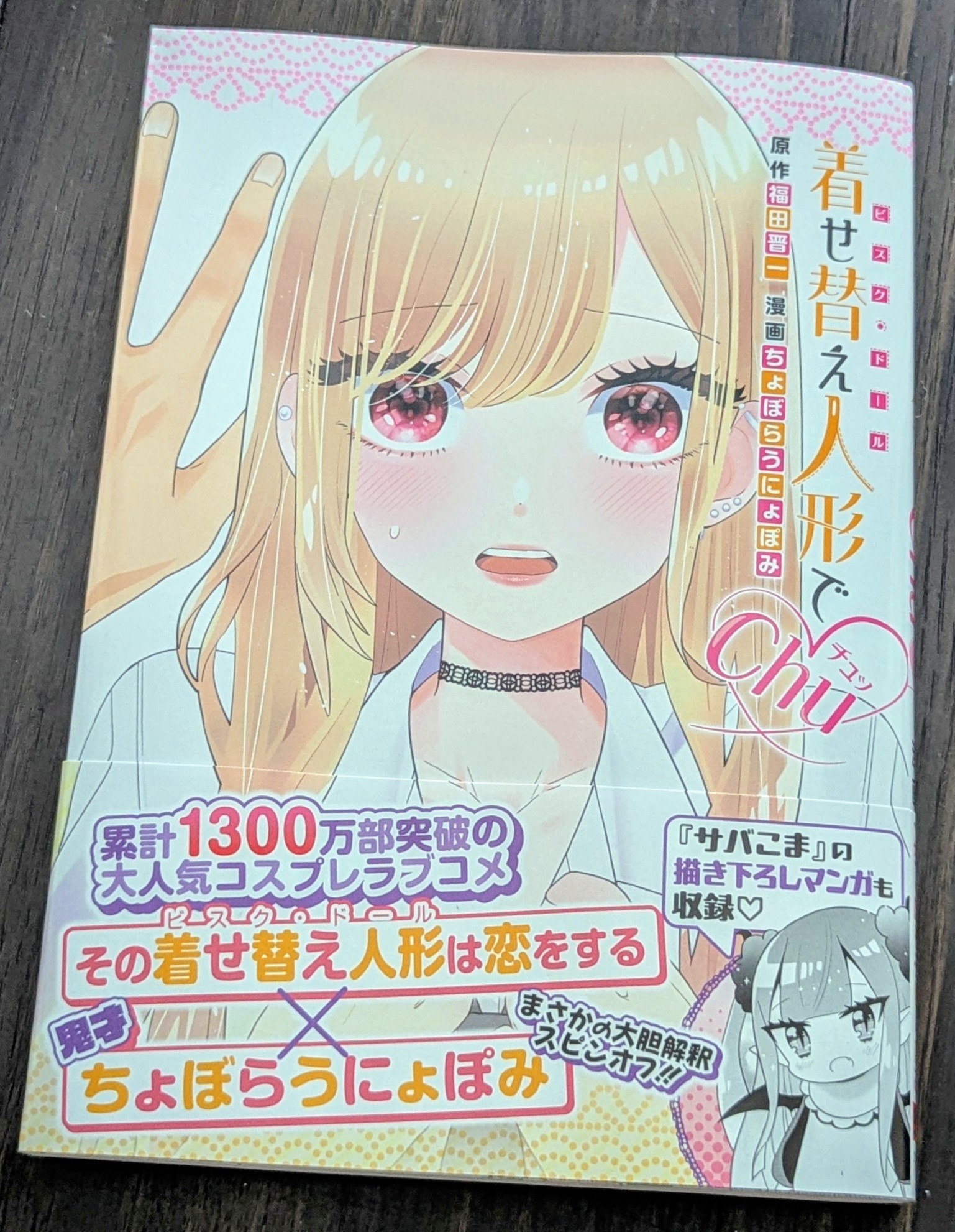 ☀️ 最新刊付きほぼ帯付き その着せ替え人形は恋をする 全巻 ☀️ ☀️ 最新刊付き良品 その着せ替え人形は恋をする 全巻 ☀️ ☀️