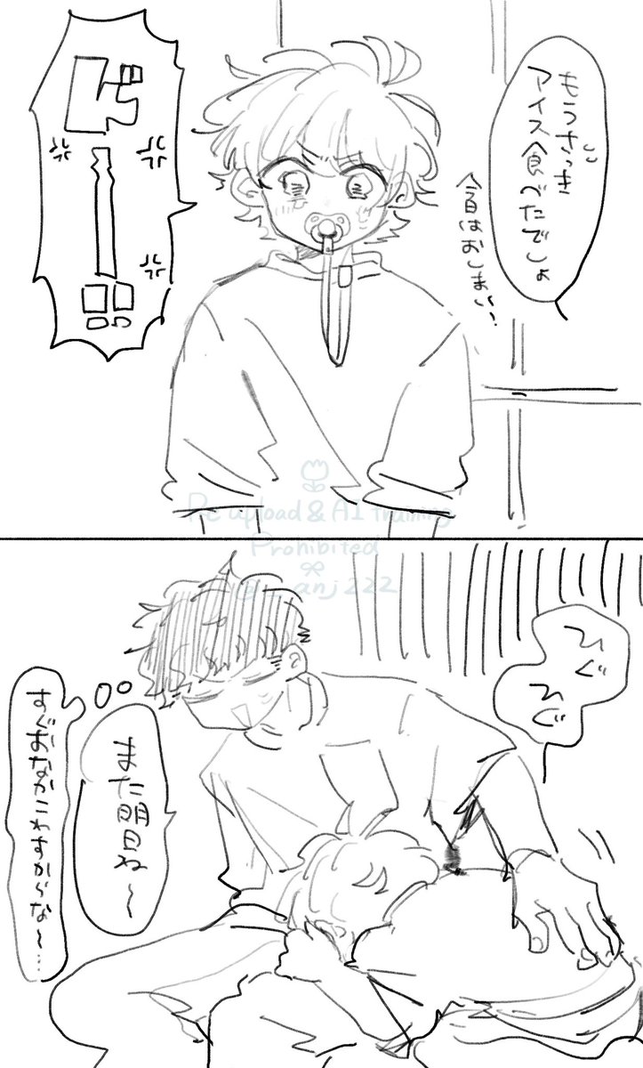 アイスは1日1個まで🍨