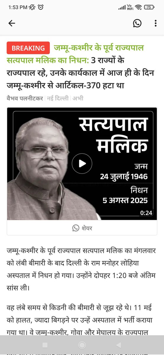 सत्यपाल मलिक से जुड़ी खबर आ रही है
#SatypalMalik
#Malik 
#मलिक 
#RIP