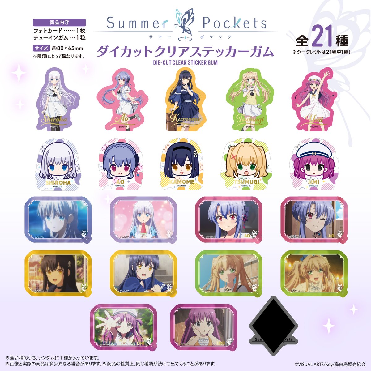 Summer Pockets 限定100枚　トレカ summer_pockets_wphotocard_hp_l