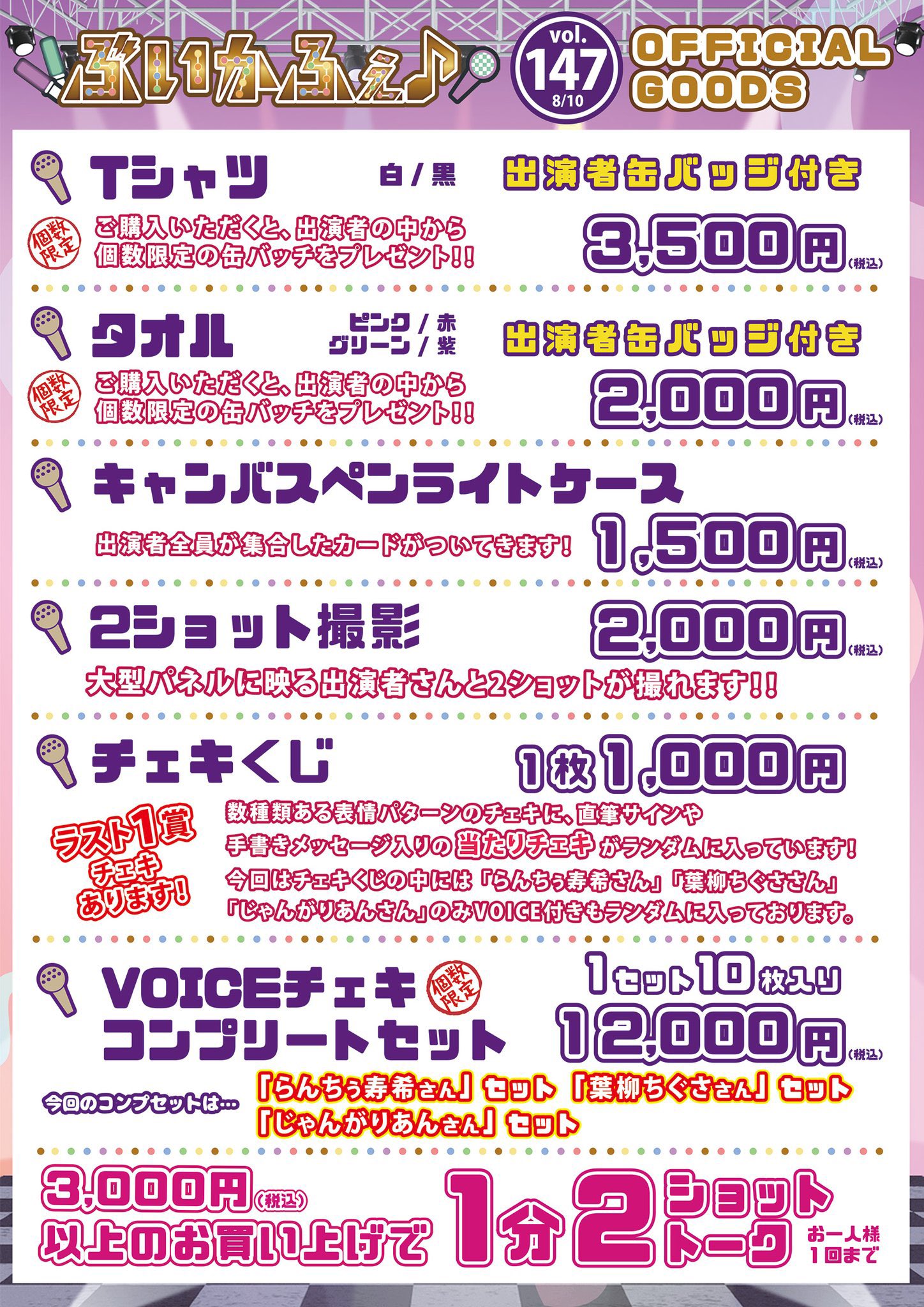 らんちぅ寿希🏮🎀 8/10(日)ぶいかふぇ♪vol.147参加 on X: 
