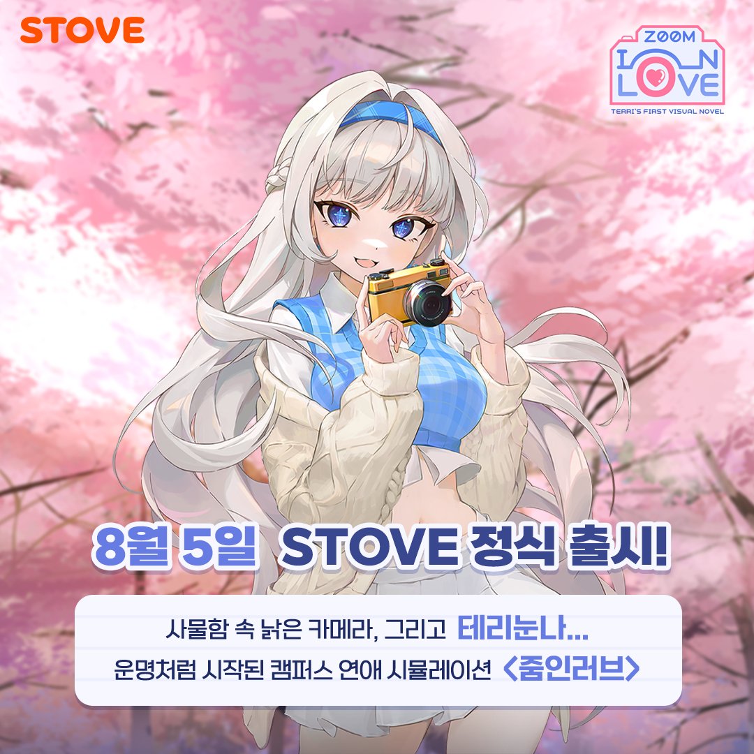 🌸Zoom in Love ㅡ 8월 5일 정식 출시!🌸
오늘부터 테리 눈나와 1일 ❣️bit.ly/3U9Vr7V

웃음, 숨결, 감정 하나하나💞
'테리 눈나' 목소리로~🎙️
바로 옆에서 속삭이는 듯!

🎁EVENT. 후기쓰면 굿즈 증정!
✔️테리 빅 모찌 쿠션
✔️테리 친필 사인 엽서 6종세트

우리들의 이야기는... 인연일까,