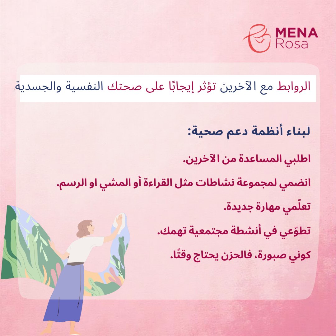 العناية بالصحة العاطفية تُمكّن النساء من التعامل مع ضغوط الحياة وتحدياتها، وتعزّز قدرتهنّ على التكيّف وبناء علاقات صحية ومتوازنة.

إنها خطوة أساسية نحو راحة نفسية وحياة أكثر توازنًا.  

#emotionalwellness #EmotionalWellbeing  #womenhealth  #MentalHealth  #WLHIV #emotionalhealth