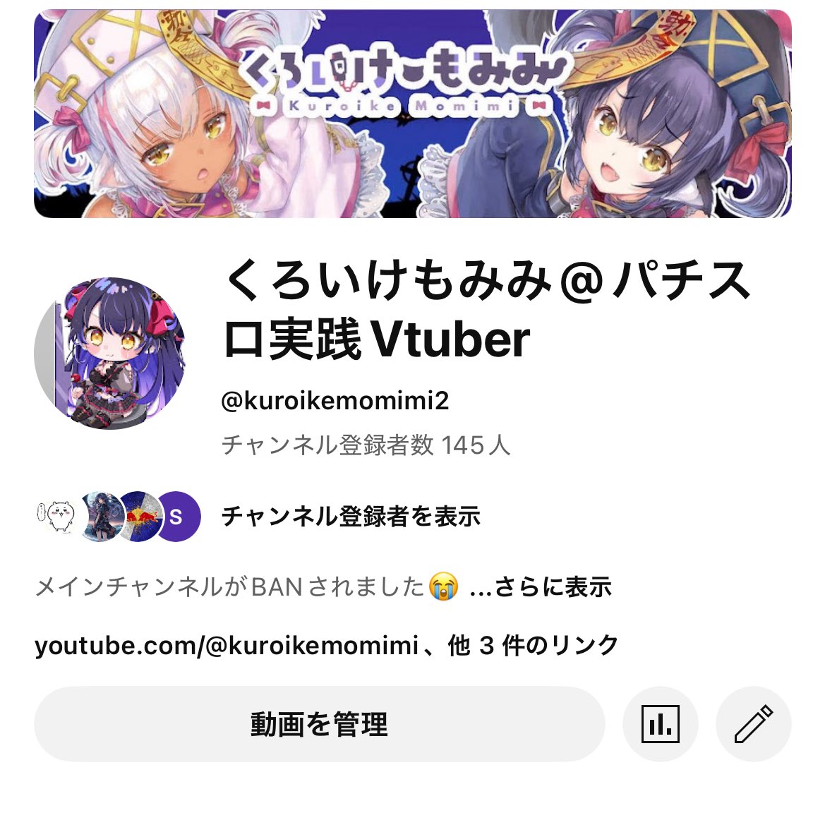 メインチャンネルがBANされ全て消えました／(^o^)＼

5年間真面目にコツコツ頑張ってきた思い出にグッバイ…！

新チャンネルはこちら！チャンネル登録お願いします😭
youtube.com/@kuroikemomimi2