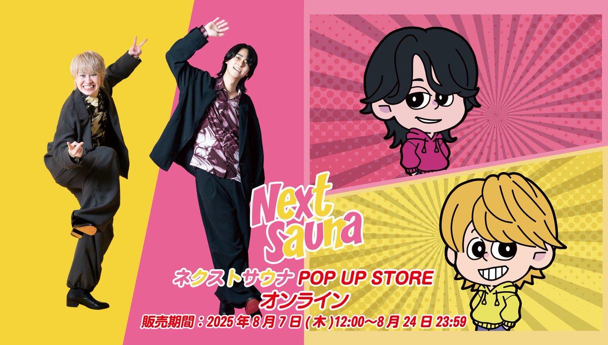 【ネクストサウナPUS 事後オンライン販売決定⭐️】

『ネクストサウナ SHIBUYA POP
UP STORE』グッズのオンライン販売が決定しました🎉
お店に来れなかった方も、買い足したい方も、ぜひ期間中にお楽しみください🛒💛🩷
※カプセルトイの販売はございません。
※在庫限りの販売となります。
