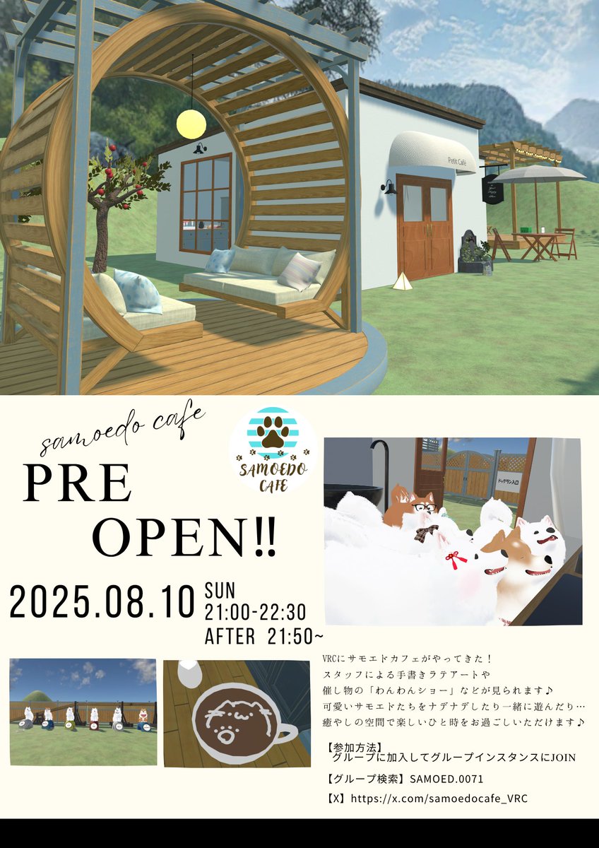 #VRCサモエドカフェ #VRCイベント
プレオープンが8/10(日)にあります～
サモエドが好きな方必見！！！
わんわんショーやふれあいタイム等癒される催しもありますので日々の疲れを落としていってください！！！
是非来てね～(^▽^)/