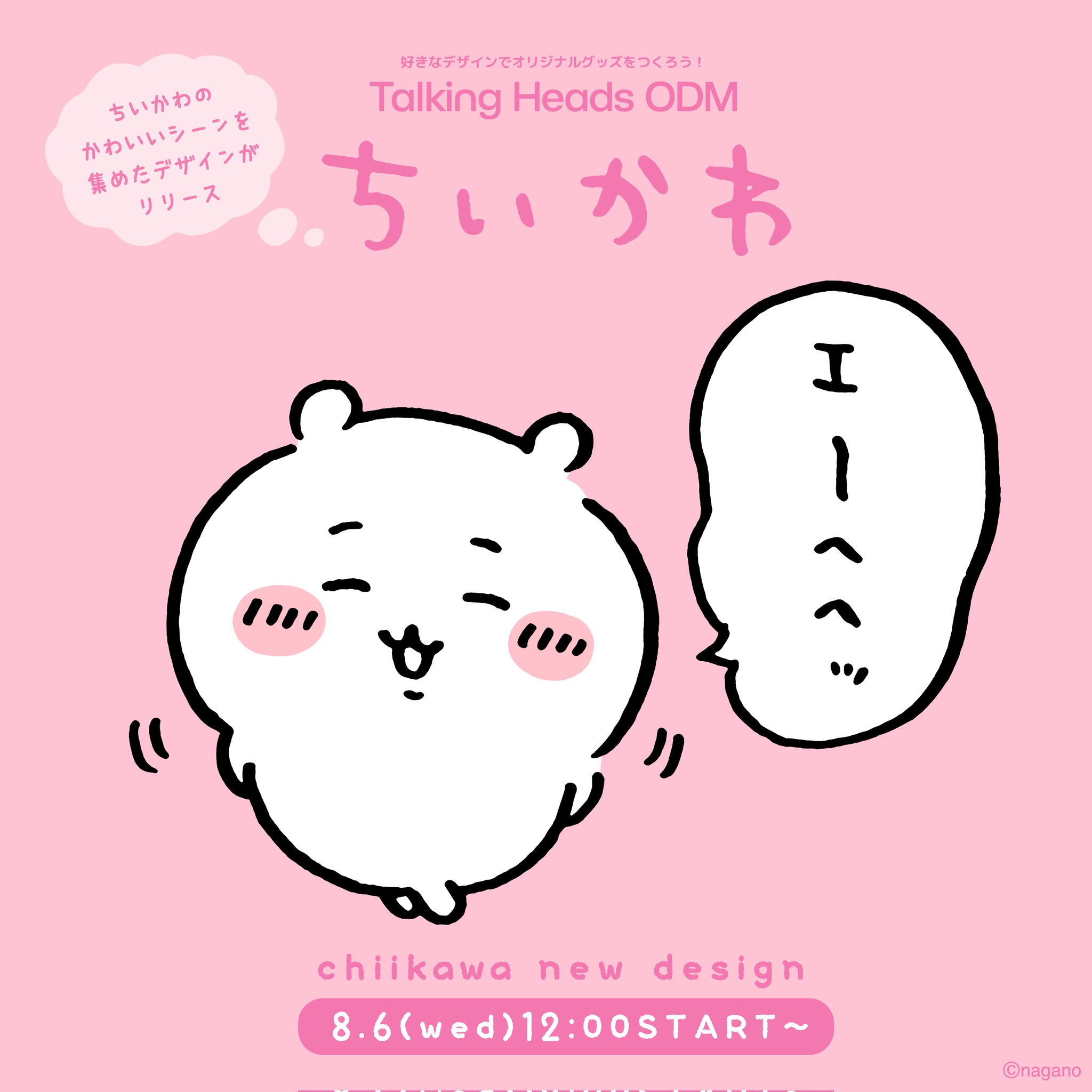ちいかわ ハロウィンのタグのみ ちいかわグッズ案内 on X: