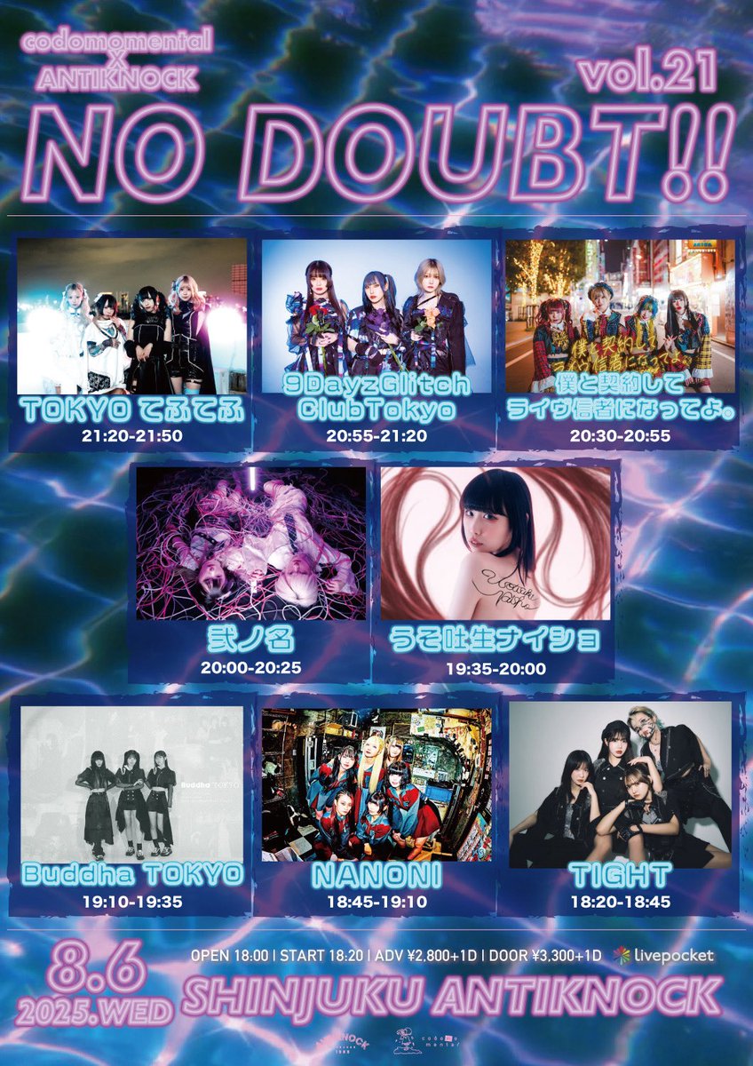 🚀🗼ﾄｩﾓﾛｰｲｽﾞﾉｰﾀﾞｳﾄ!!🗼🪐
8/6(水)
コドモメンタルINC.×ANTIKNOCK
【NO DOUBT!! vol.21】

TOKYOてふてふ
うそ吐生ナイショ
弐ノ名
TIGHT
僕と契約してライヴ信者になってよ。
9DayzGlitchClubTokyo
NANONI
Buddha TOKYO

🕰️OP18:00/ST18:20
💰ADV¥2800(+1D)
📲t.livepocket.jp/e/no_d21