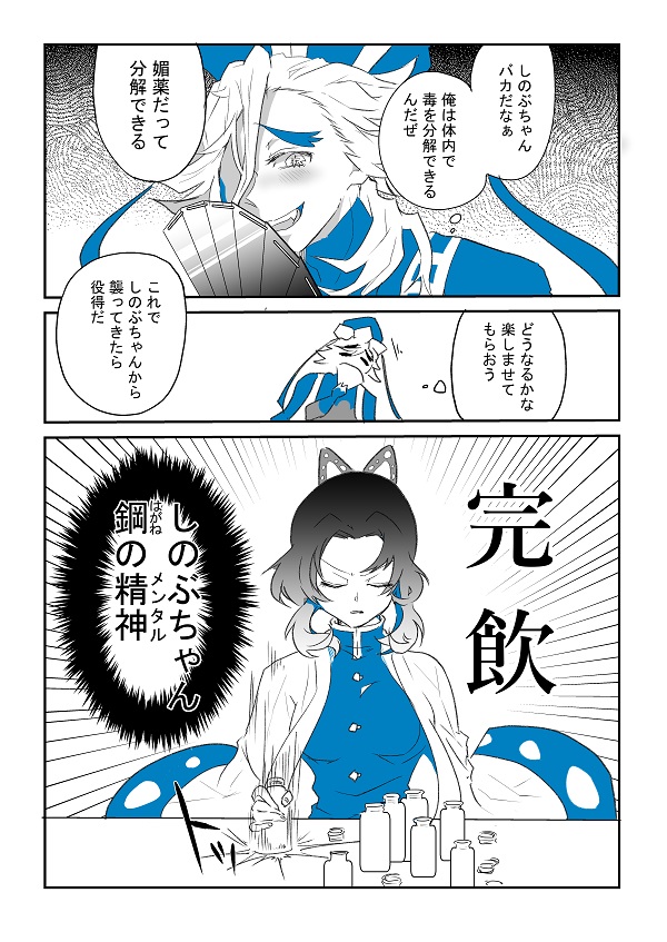 『媚薬を飲まないと出れない部屋』再掲(2/2)
童しのにはまりたての時に描いた漫画です。
媚薬ネタだけどえっち皆無全年齢。 