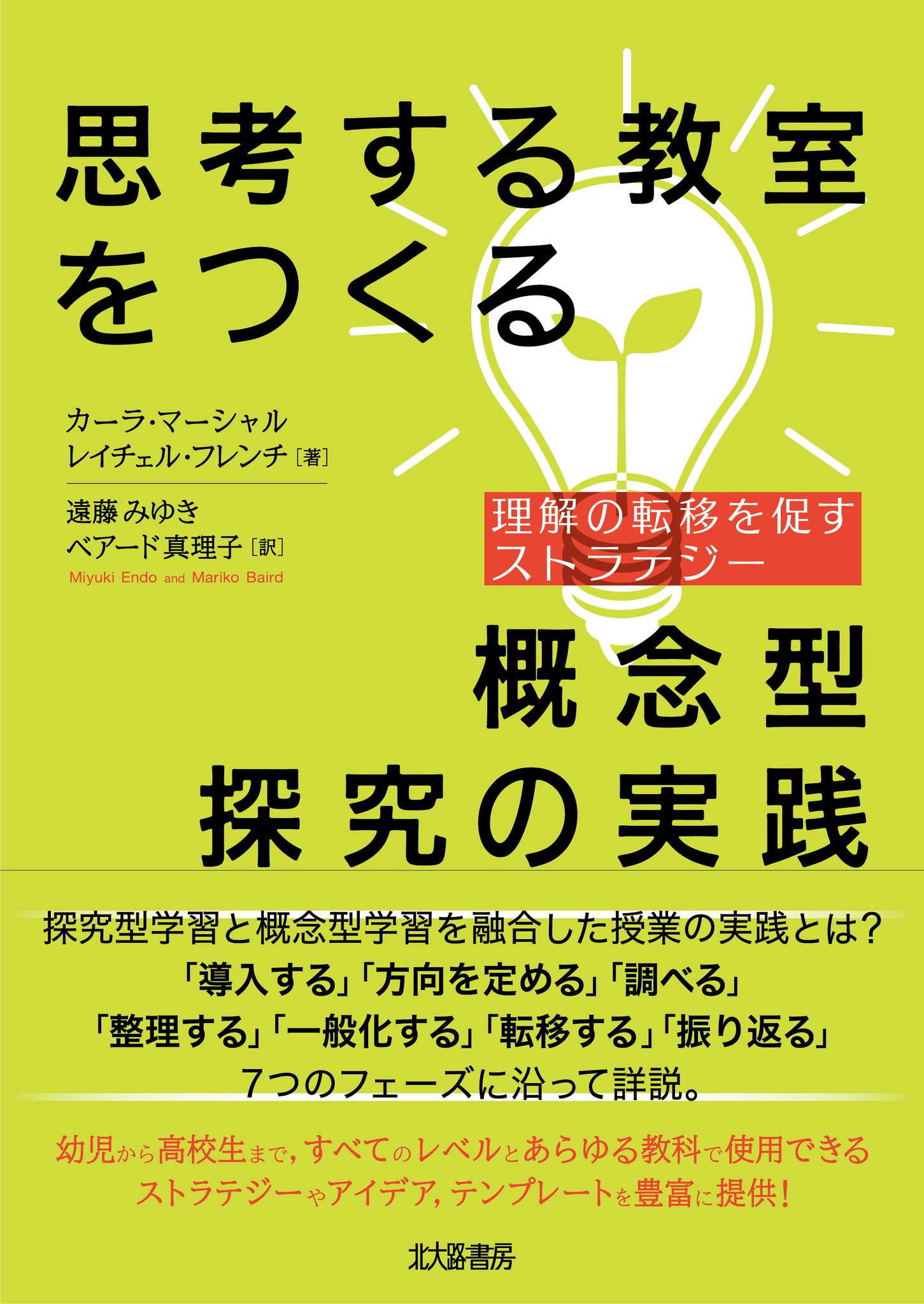 中研の知恵を育てる指導分野別シリーズ  ５ /中研/中研（単行本） 学研教室 5つのひみつ: 「夢中になって勉強する子」はどう育つ