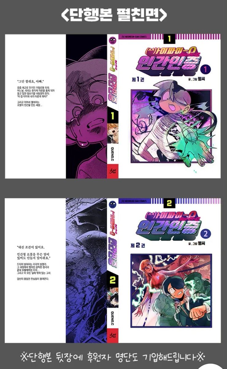 #싸이파이_Q_인간인증
#RT이벤
펀딩 목표금액 달성시 정식 출판되어 전국 서점에 배치되며, 펀딩 후원시 책에 후원자명 전원이 수록될 예정입니다.

많은 관심 부탁드려요!!!

💕사진은 단행본 표지와+단행본 구매시 받으실 수 있는 리리 홍보지 컨셉의 엽서디자인입니다. 더 자세한 사항은 하단 링크