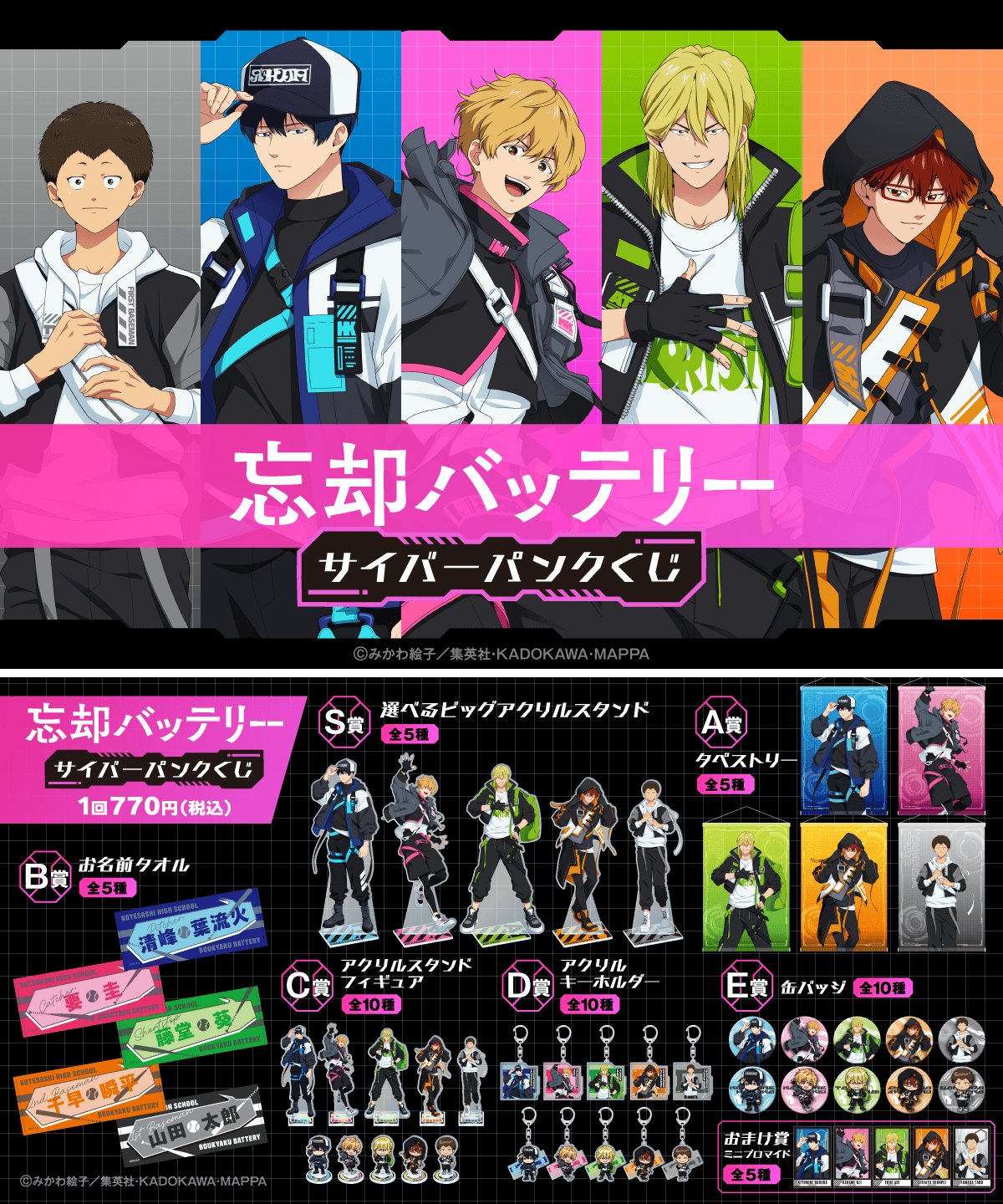 忘却バッテリー 20巻セット　おまけ 忘却バッテリー 20巻セット おまけ 忘却バッテリー 20巻 特典