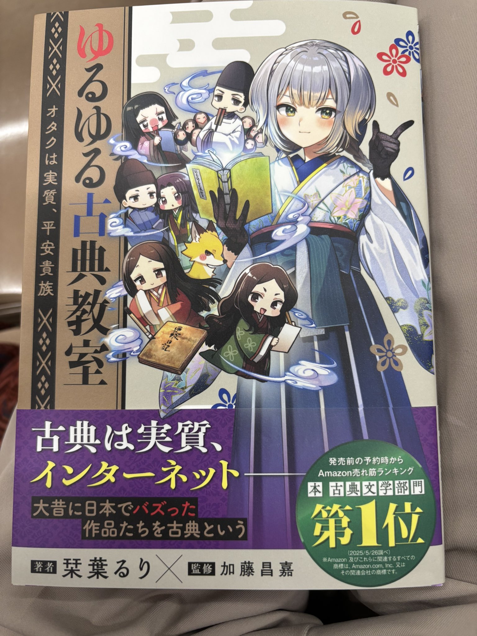 ゆるゆる古典教室 受注生産限定版 ゆるゆる古典教室 受注生産限定版 特典のみ - メルカリ