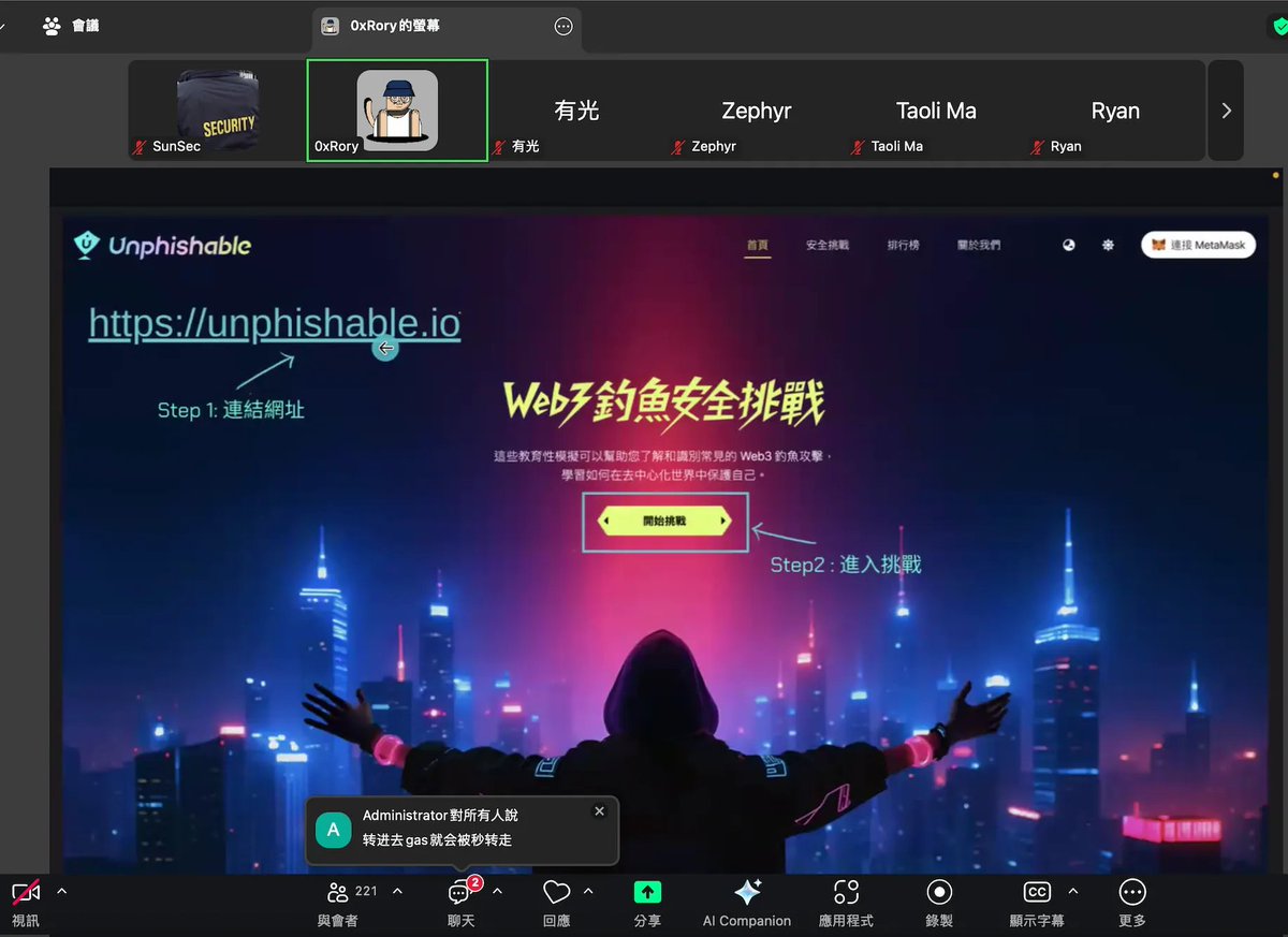 <a href="/0x_Rory/">0xRory(🐤,🦅)</a> 今晚於 Web3 實習訓練營分享: Web3 安全系列的防釣魚主題.

Web3 實習訓練營由 <a href="/ETHPanda_Org/">ETHPanda</a> 與<a href="/LXDAO_Official/">LXDAO</a> 聯合發起. 在線200多人🔥

#DeFiHackLabs #Web3Security