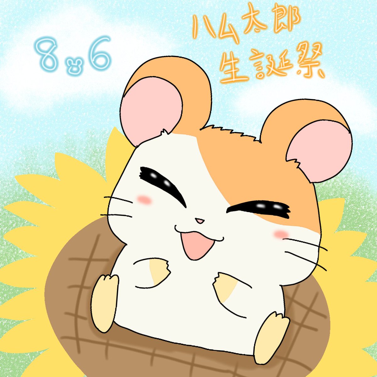 ハム太郎 Hamtaro・ハム太郎・25th Anniversary (@Nise_Hamtaro) / X