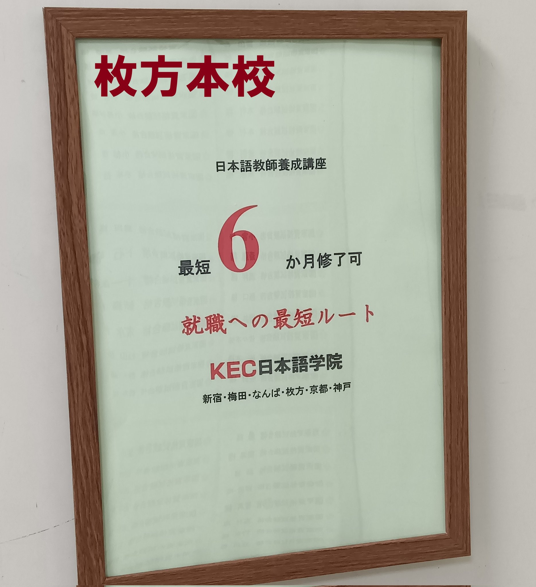 日本語教師養成講座・24h動画視聴可】KEC日本語学院 大阪・枚方