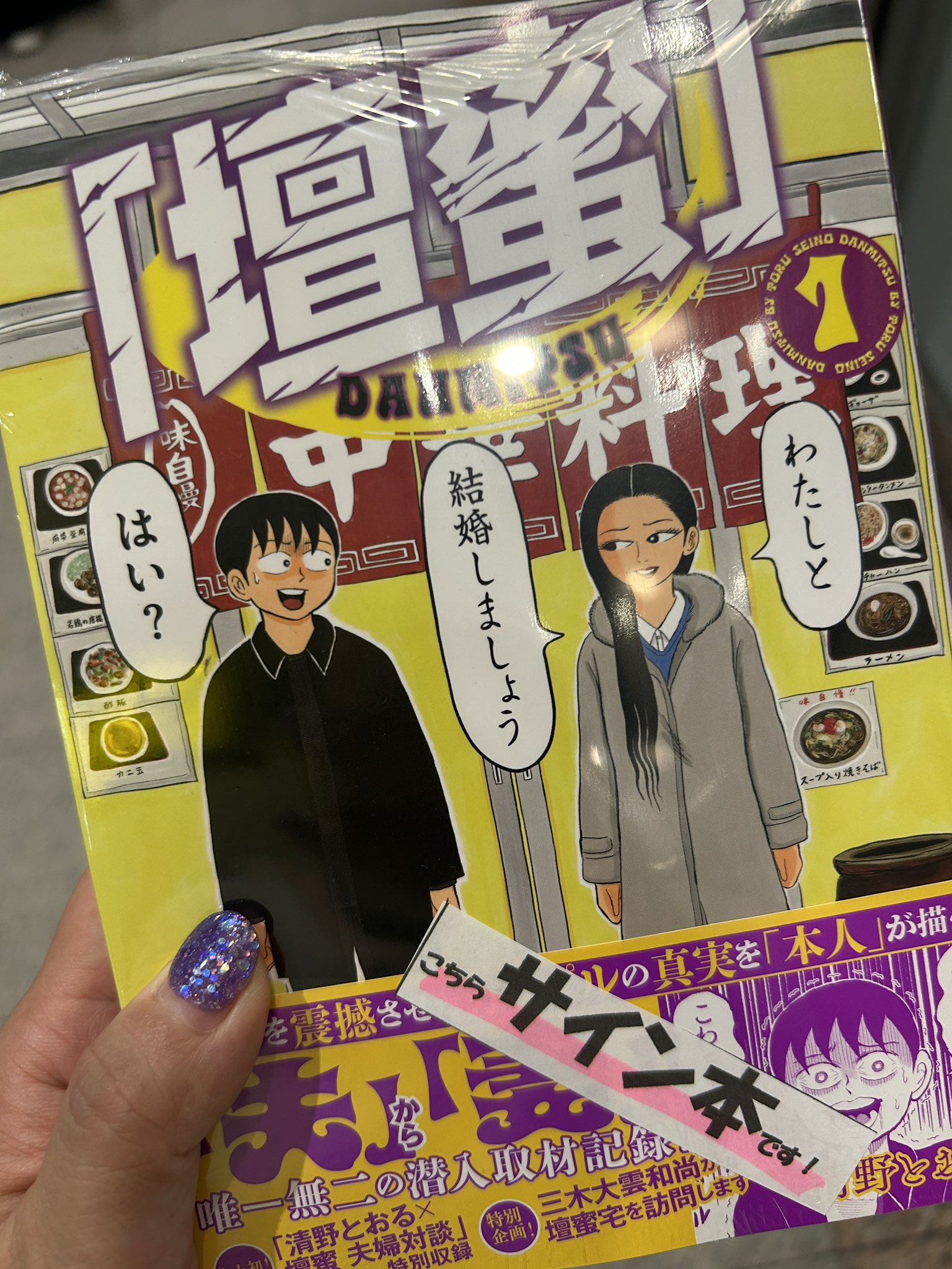 清野とおる氏　サイン入り生原稿 清野とおる氏 サイン入り生原稿