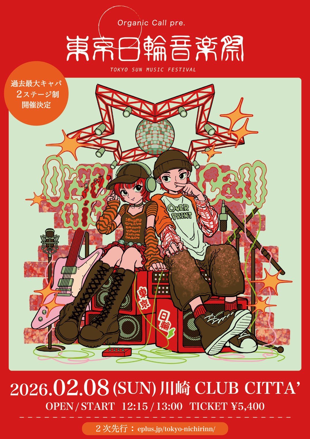 音楽祭 専用 東京日輪音楽祭_公式 on X: 