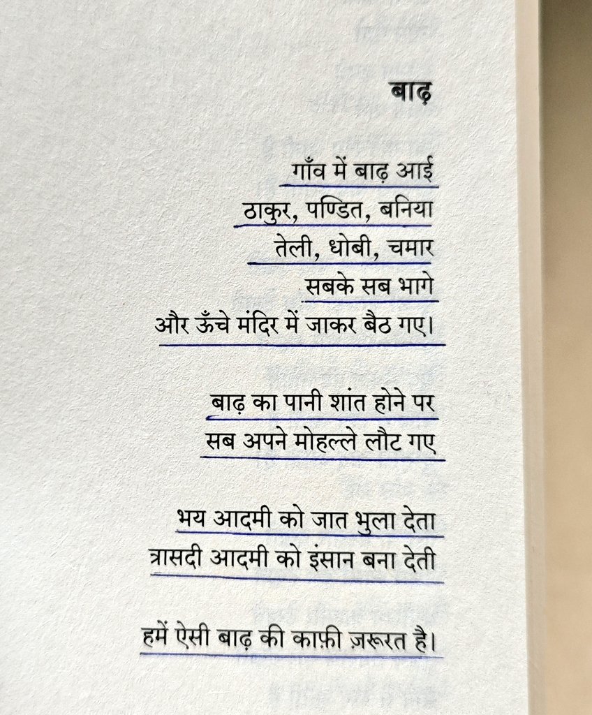 हमें ऐसी बाढ़ की काफ़ी जरूरत है।

(किताब का नाम "कुढ़न)