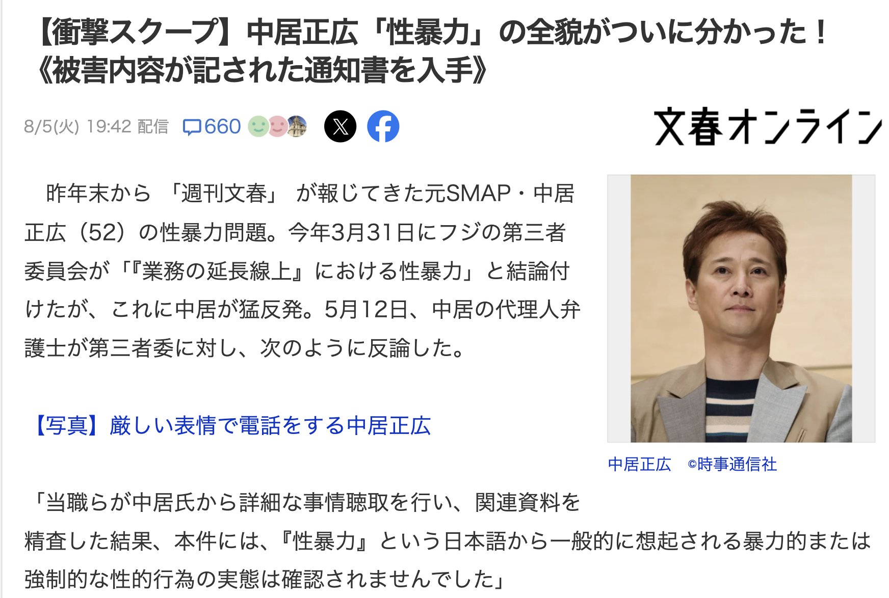 週刊文春 - Search / X