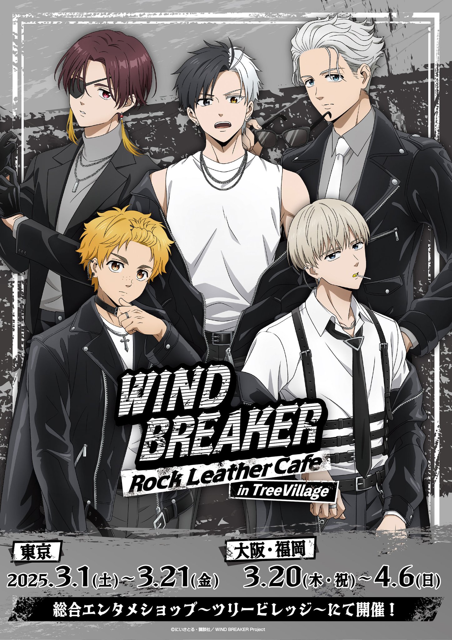 WINDBREAKER ウィンドブレイカー WIND BREAKER(ウィンドブレイカー) グッズ情報 on X: 
