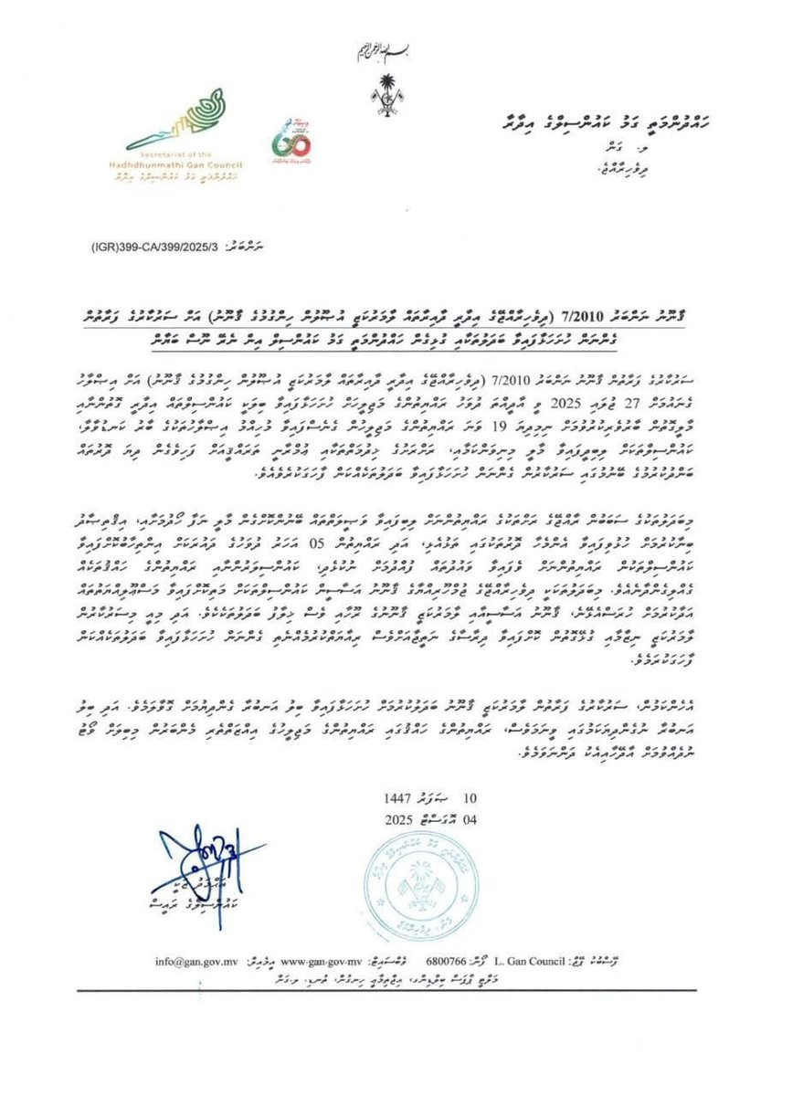 ޤާނޫނު ނަންބަރު 7/2010 (ދިވެހިރާއްޖޭގެ އިދާރީ ދާއިރާތައް ލާމަރުކަޒީ އުޞޫލުން ހިންގުމުގެ ޤާނޫނު) އަށް ސަރުކާރުގެ ފަރާތުން ހުށަހަޅުއްވާފައިވާ އިޞްލާޙުތަކާއި ގުޅޭގޮތުން ކަންބޮޑުވުން ފާޅުކޮށް ހައްދުންމަތީ ގަމު ކައުންސިލްގެ ފަރާތުން ނެރޭ ނޫސް ބަޔާަން.